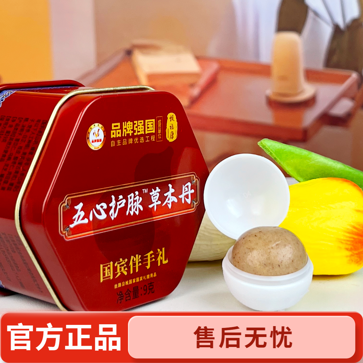 五心护脉™草本丹（试吃一盒）
