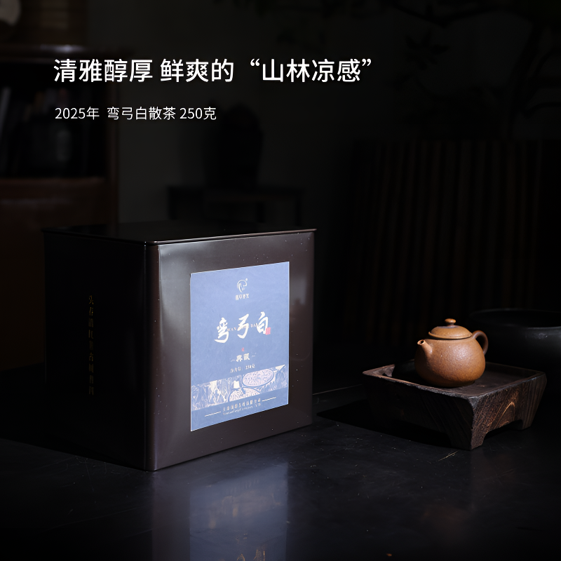 开心2025年凤印弯弓白云南白茶奶香交织清雅醇厚250g/袋装两年陈