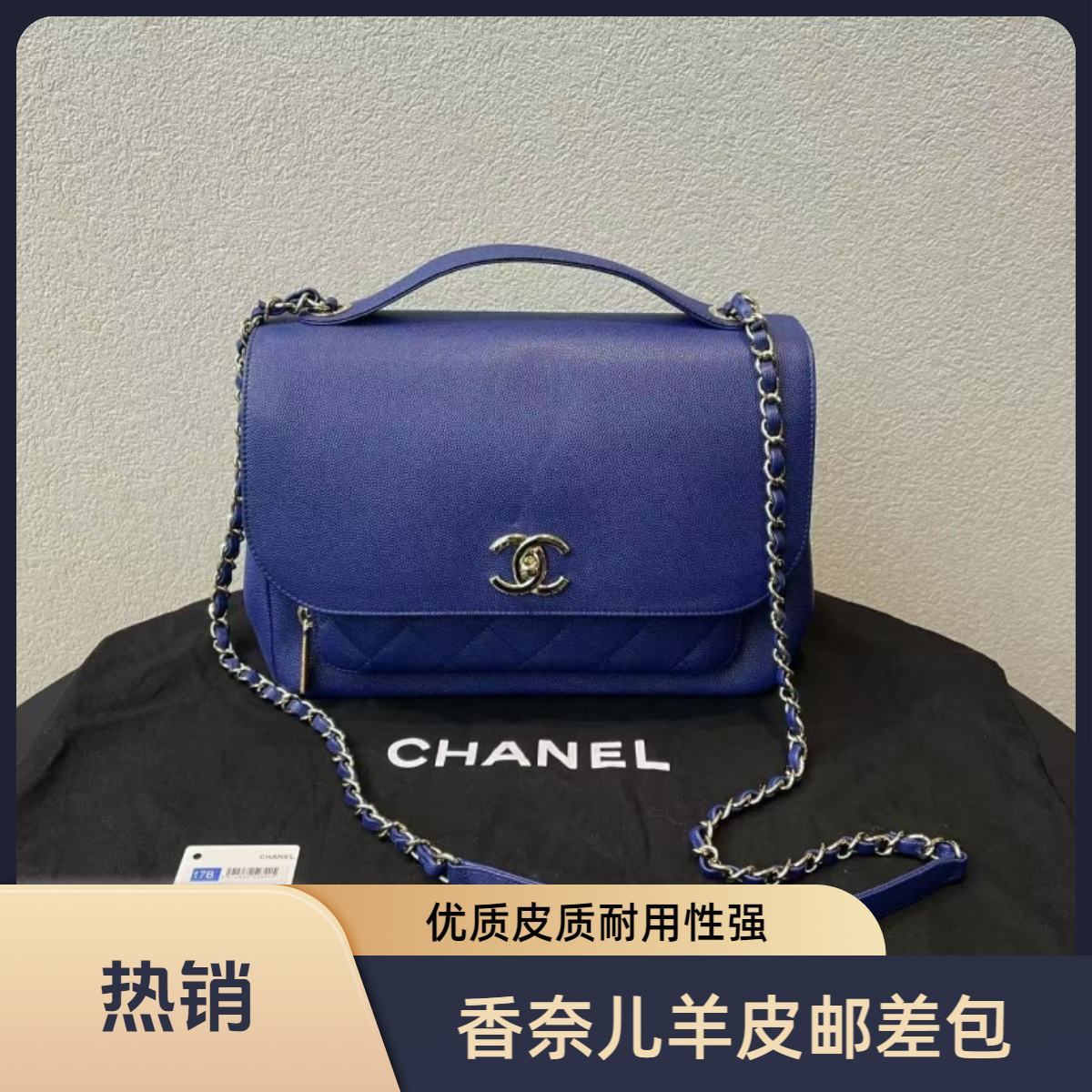99新 Chanel/香奈儿 金扣荔枝皮邮差包羊皮蓝色 尺寸20x27x12 