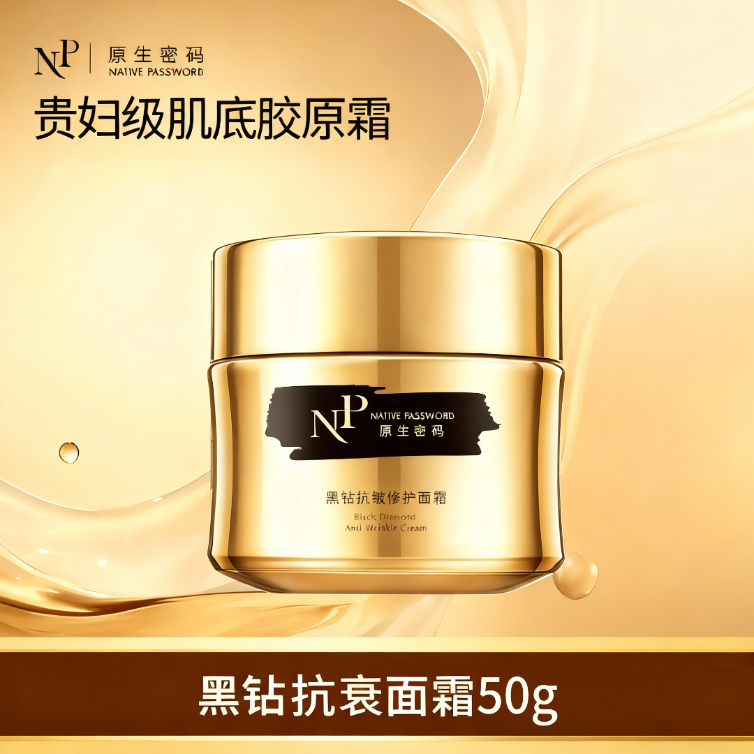 【热卖好物】原生密码面霜黑钻抗皱修护面霜50g 秋冬保湿紧致抗衰