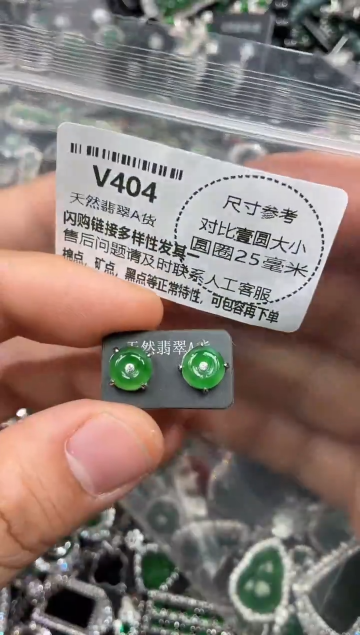 颈饰未镶嵌翡翠V404耳钉