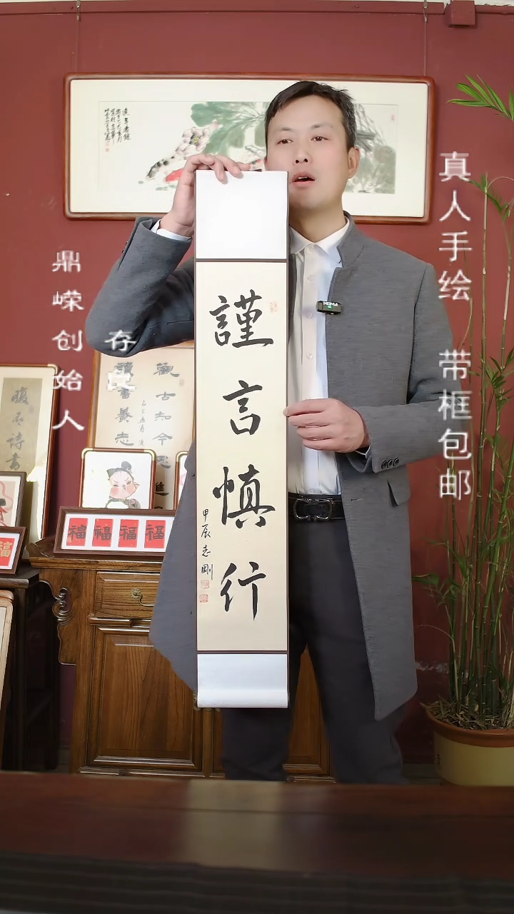 【闪购商品】书法杨志刚谨言慎行16*96