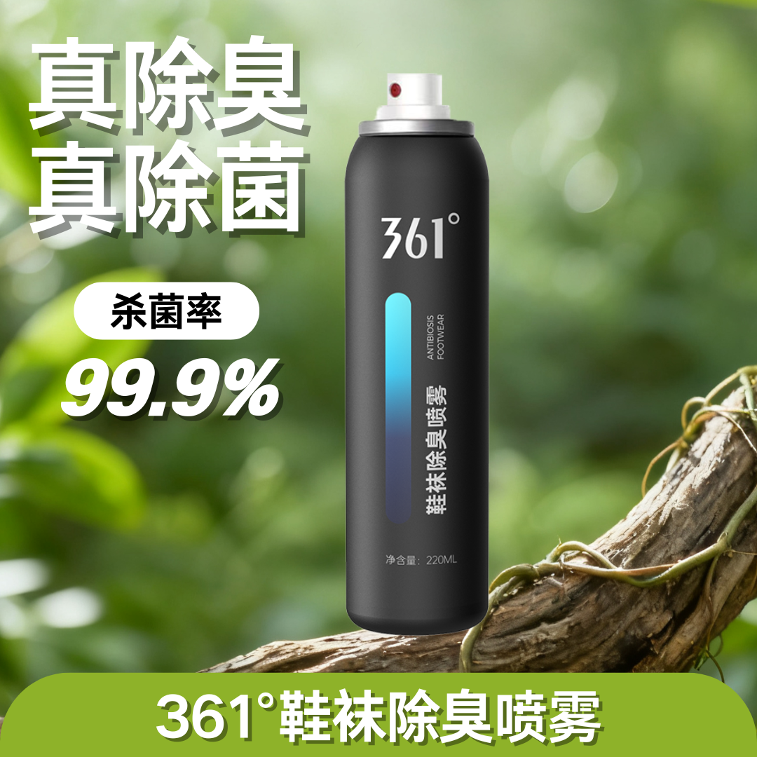361°喷雾剂袜子除菌除臭防臭脚篮球鞋鞋柜清香鞋子除菌除臭喷雾