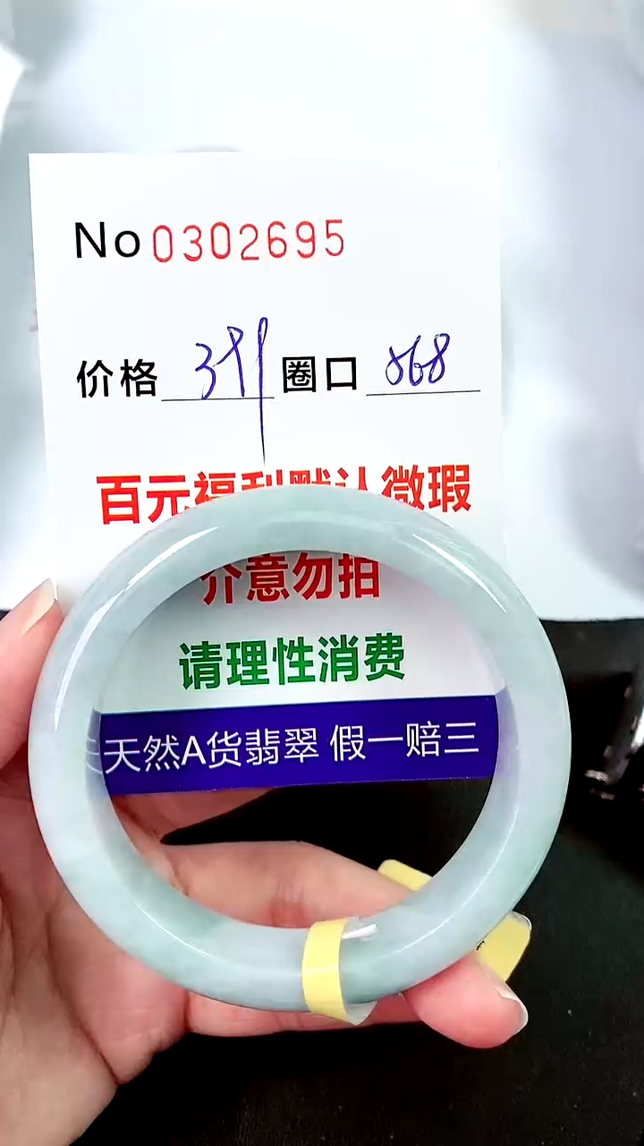 【闪购商品】翡翠手镯未镶嵌00302695