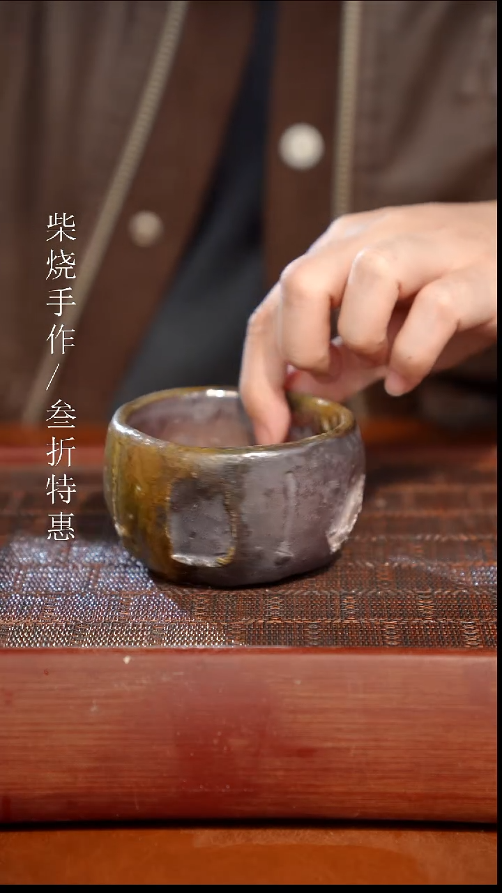 陶瓷奢瓷/瑞寅柴烧茶器（杯子）1131瑕疵
