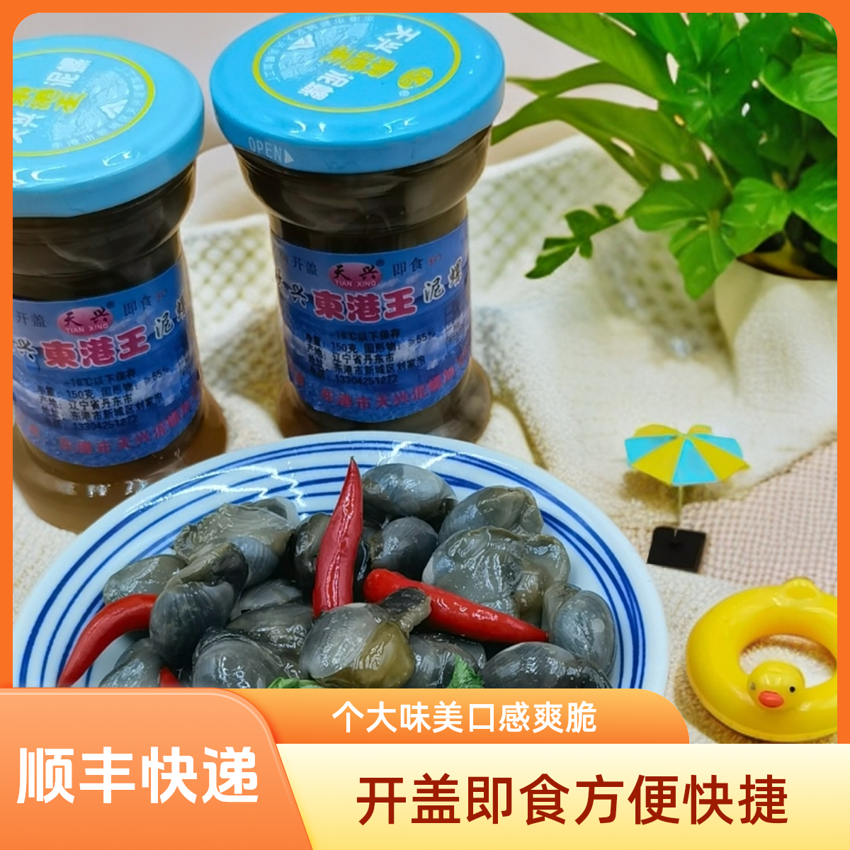 天兴4瓶东港泥螺超8A无沙鲜美脆爽开盖即食150g/瓶东港特产
