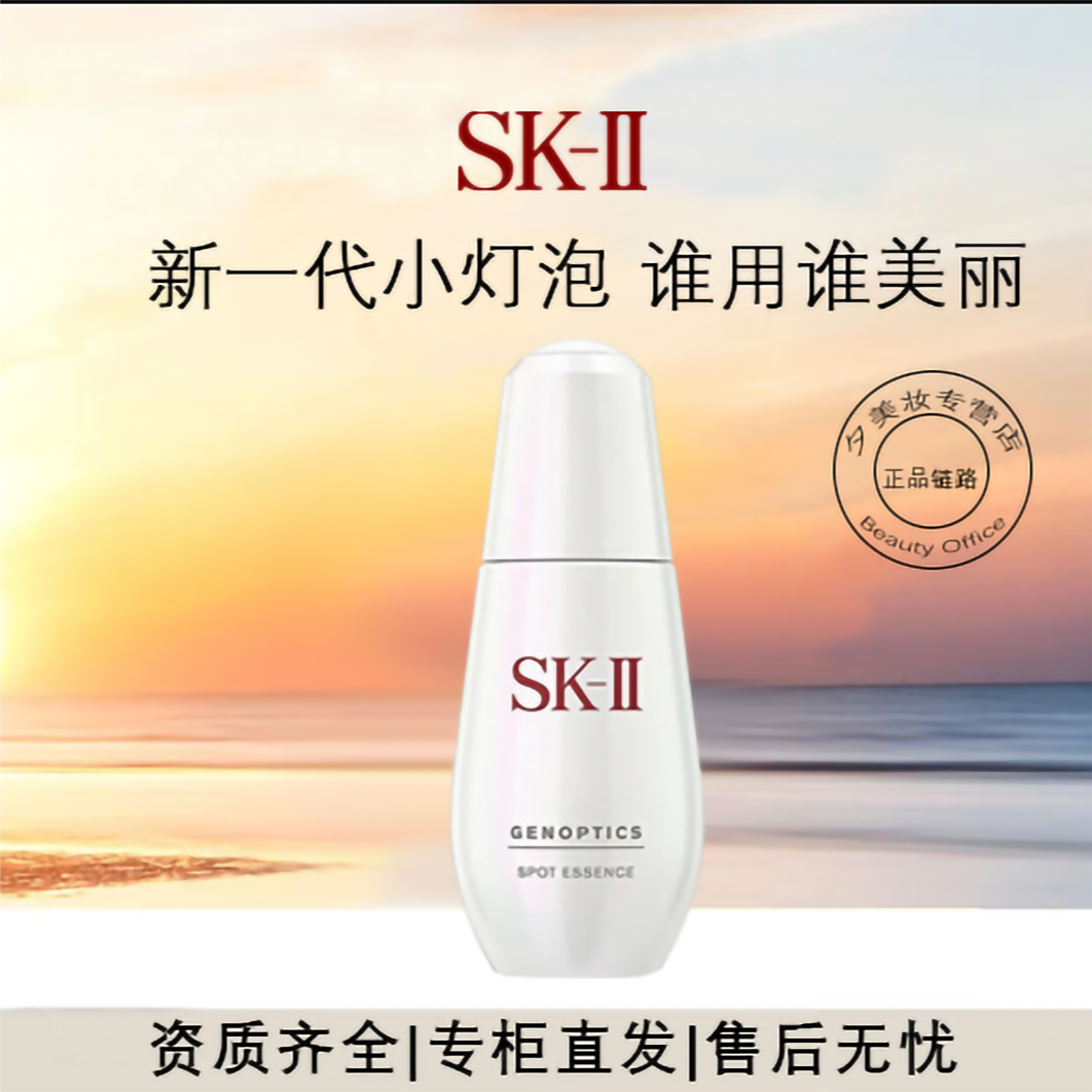 SK-II全新环采臻皙钻白精华露50ML小灯泡（专）