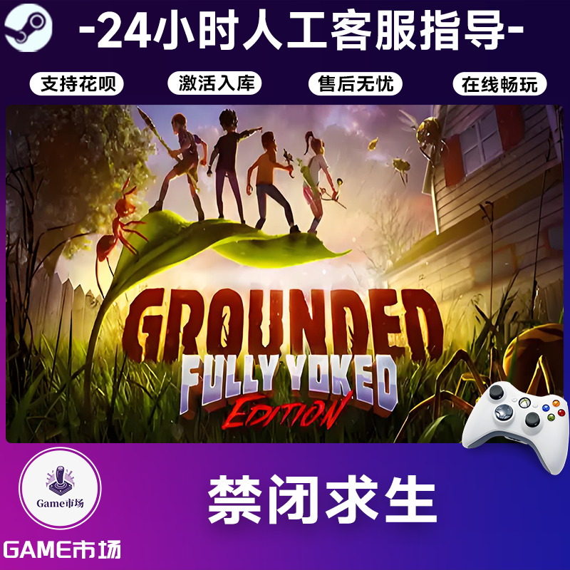  【畅销】禁闭求生 STEAM游戏手柄 全DLC 激活入库