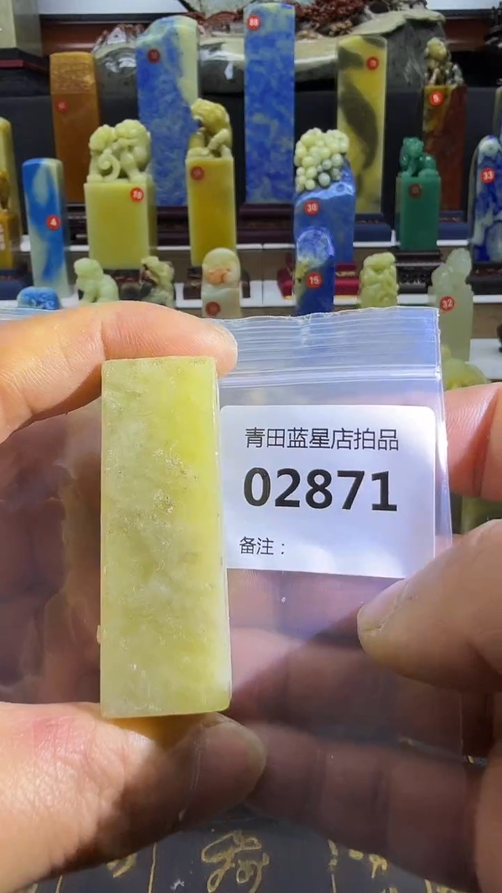 青田石青田蓝星总部拍品