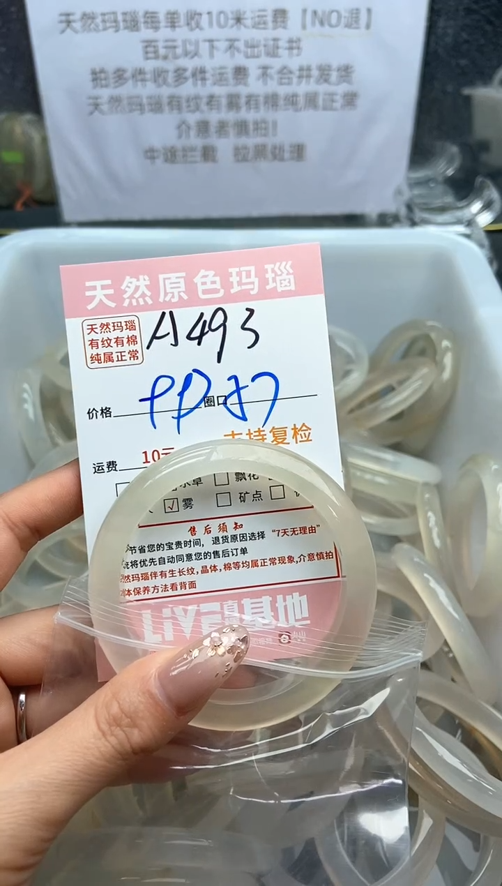 【闪购商品】玛瑙/玉髓手镯未镶嵌493
