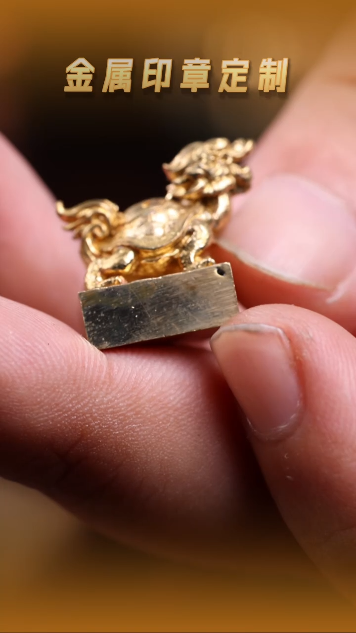 青田石其他黄铜龙龟钮印章（瑕疵）1.4cm