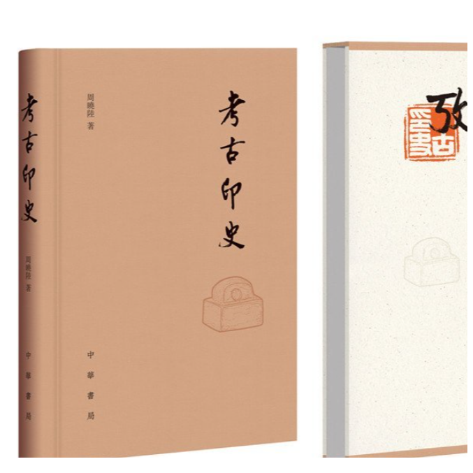 微瑕  考古印史（精装）