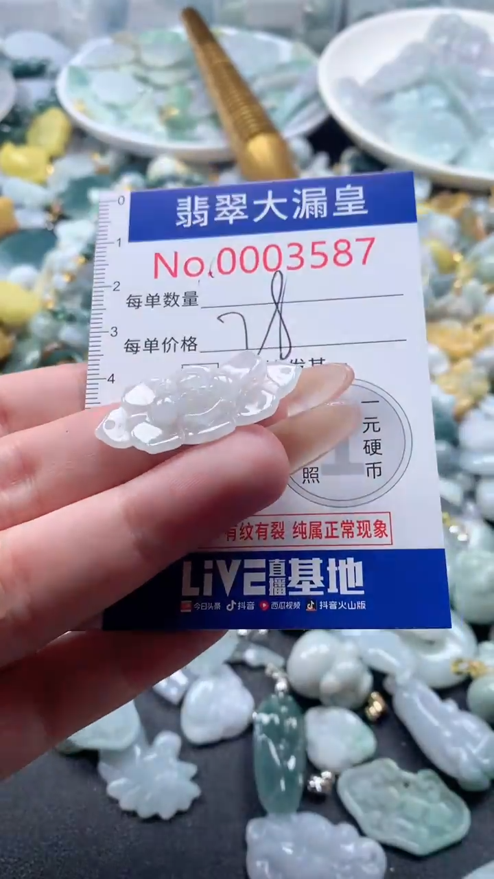 【闪购商品】翡翠吊坠(不含链)未镶嵌3587