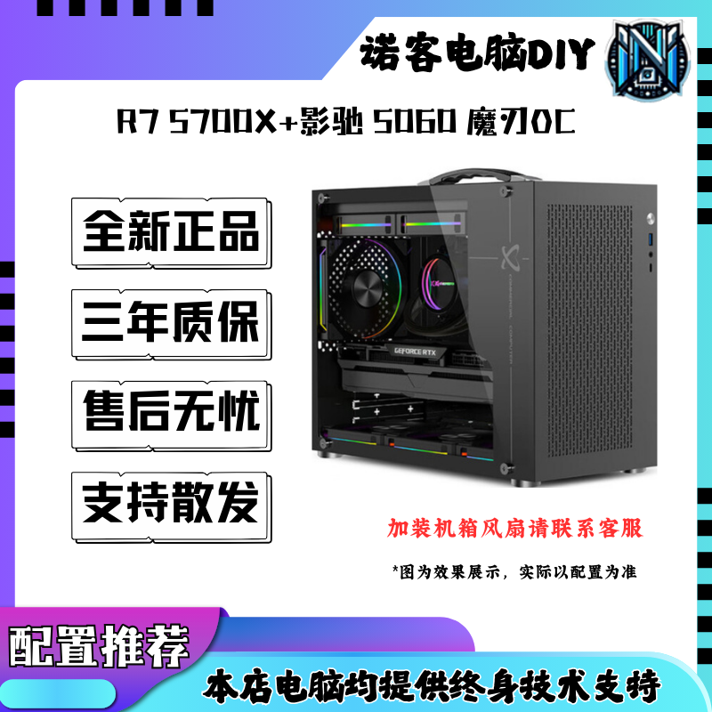 R7 5700X+5060 魔刃 8G OC  电脑主机组装台式整机电脑游戏
