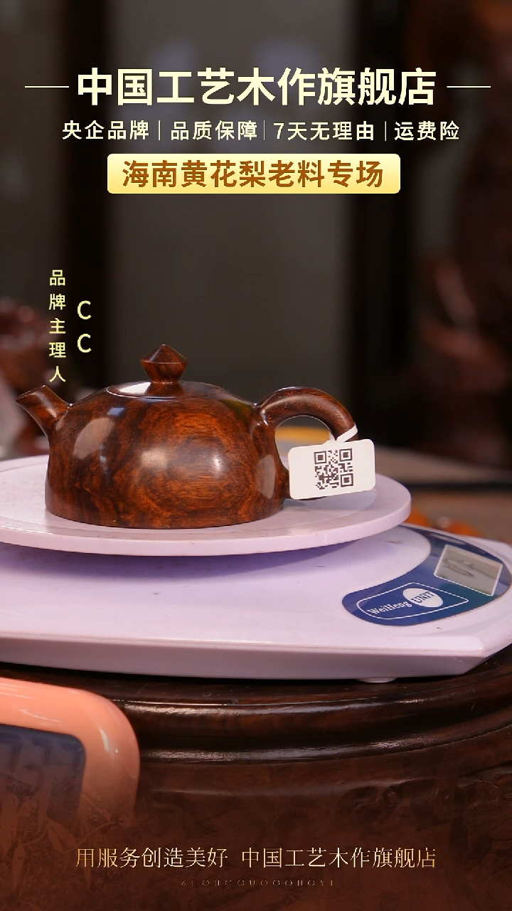 黄花梨/降香黄檀【中国工艺】海南黄花梨