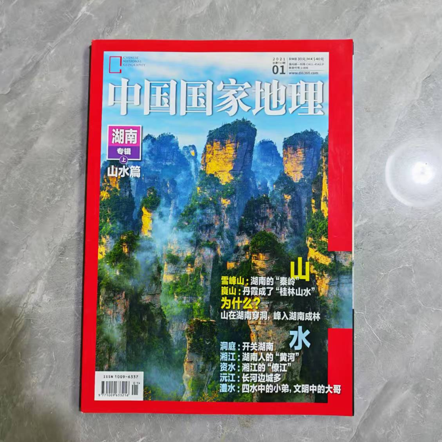 8新  31-40  二手 中国国家地理2021-01