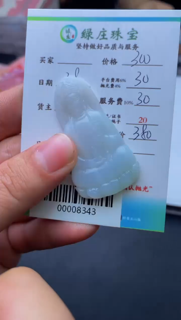 【闪购商品】定制翡翠未镶嵌00008343