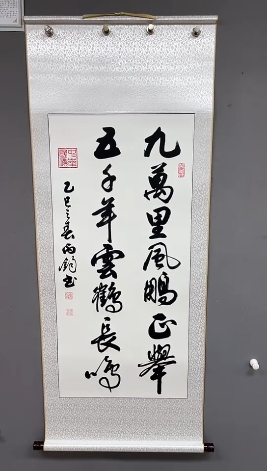 【闪购商品】书法三尺竖白轴   九万里风鹏正举