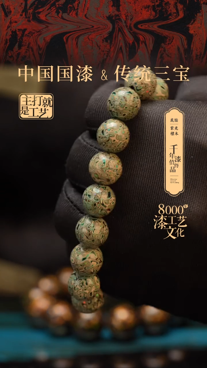 【闪购商品】闽越漆艺漆珠手串12mm 16颗