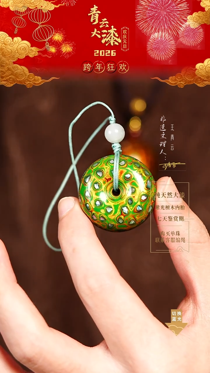 3.3绿金螺钿平安扣