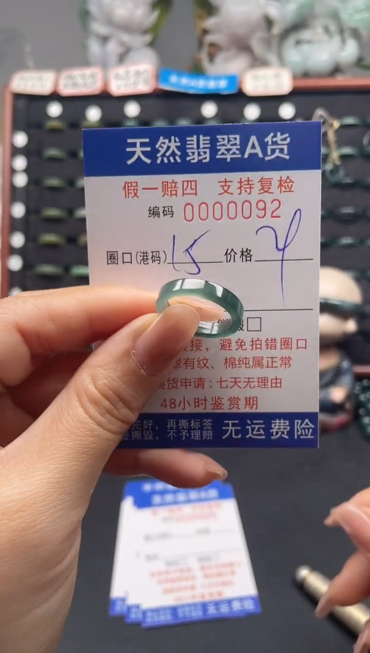 未镶嵌戒指翡翠15*0092