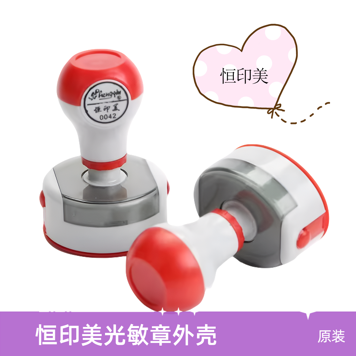 恒印美0040光敏章外壳更换原装底盖底座耐用光敏印章塑料壳子