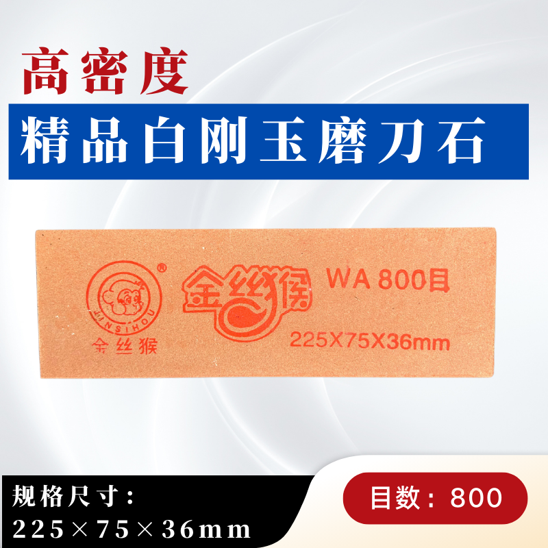 大磨刀石800目家用商用不锈钢刀粗磨屠宰刀嫁接刀石头油石