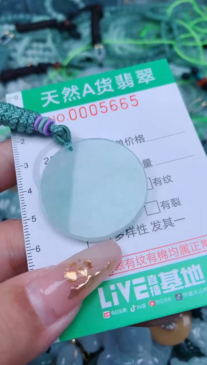 【闪购商品】翡翠颈饰未镶嵌.0005665