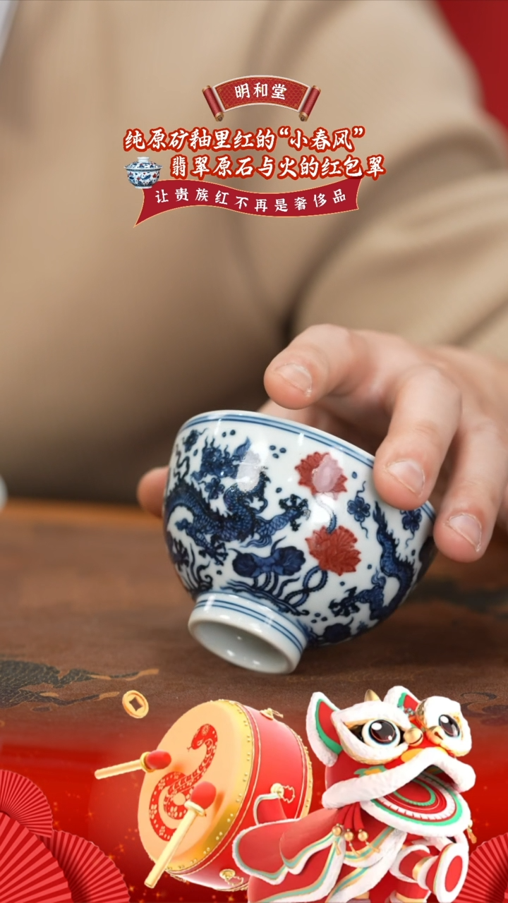 【闪购商品】杯明和堂龙纹鸡心杯