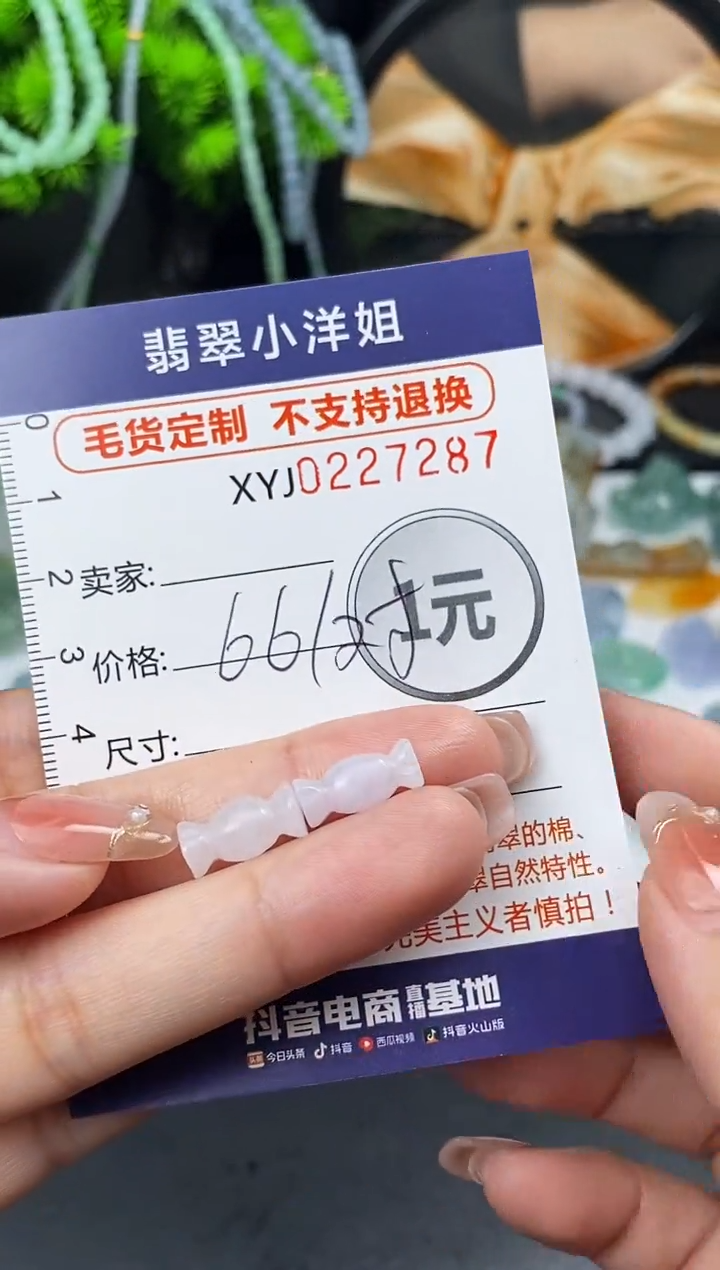 定制翡翠未镶嵌毛货商品不退换/ 7287