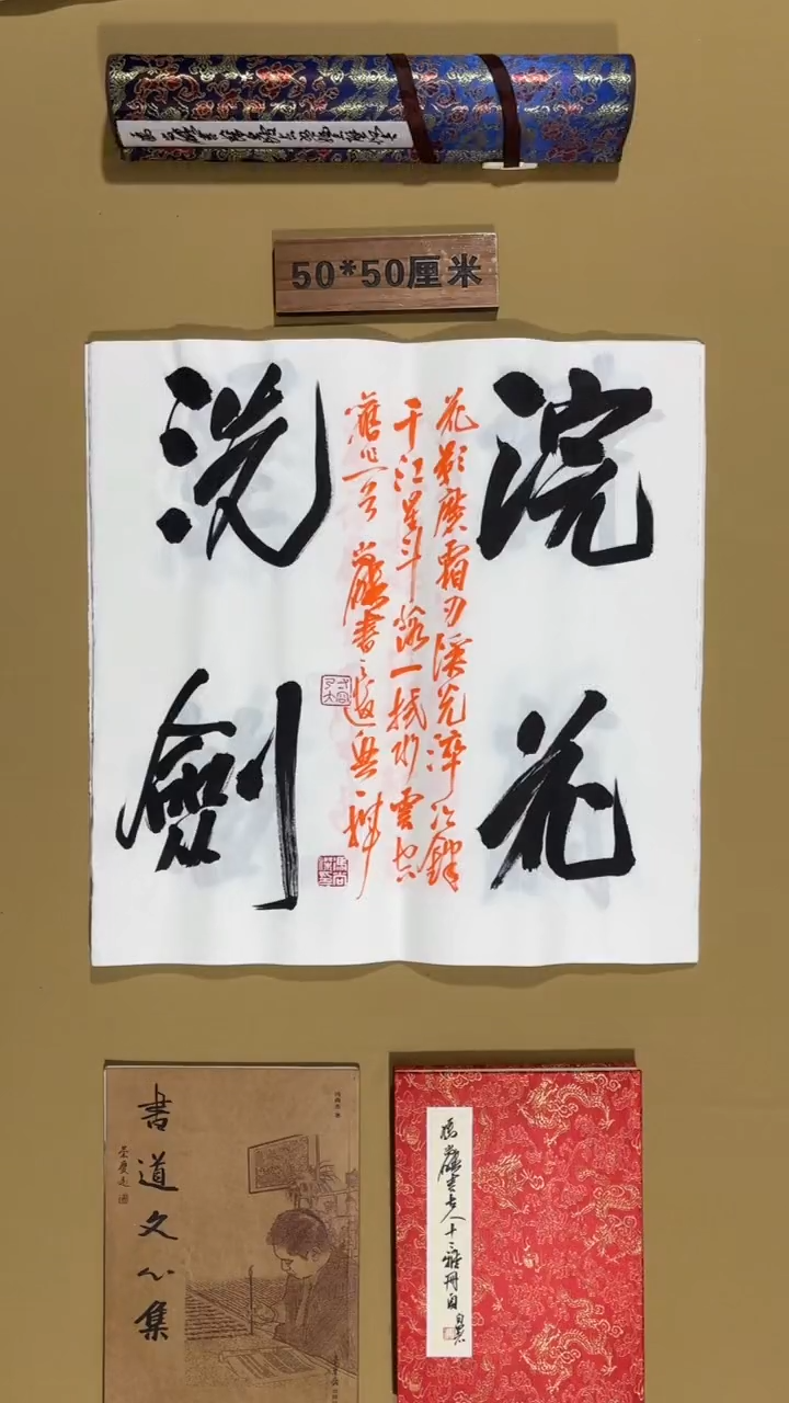 书法冯尚杰老师书法福利