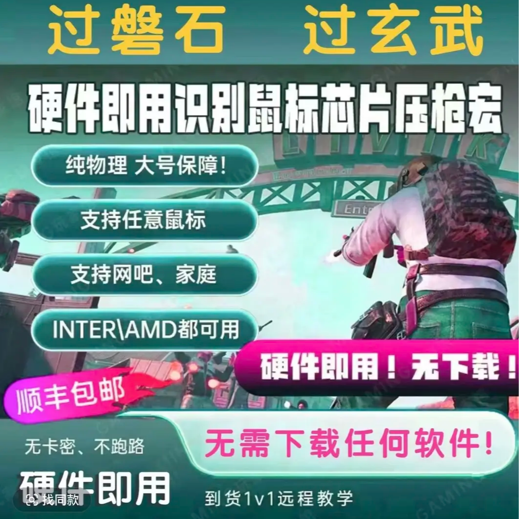 主播同款USB芯片压Q模拟手压科技鼠标接收器
