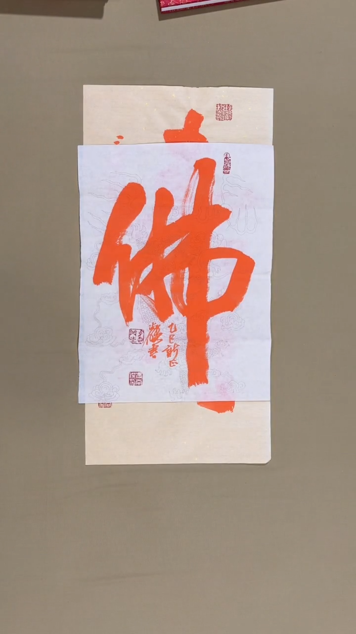 书法冯尚杰老师书法福利