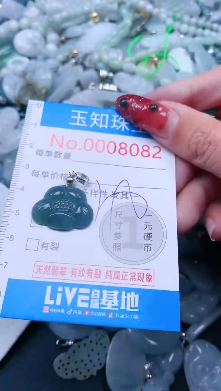 【闪购商品】翡翠吊坠(不含链)未镶嵌8082