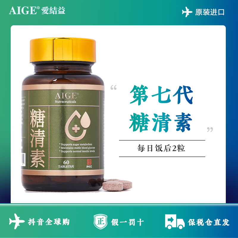 AIGE爱结益第七代糖清素【6瓶】