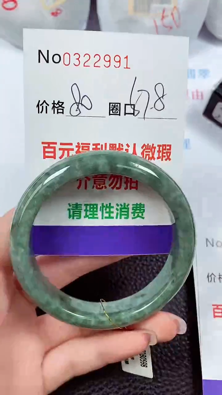 【闪购商品】翡翠手镯未镶嵌00322991