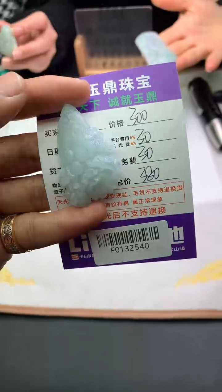 【闪购商品】定制翡翠未镶嵌---F0132540