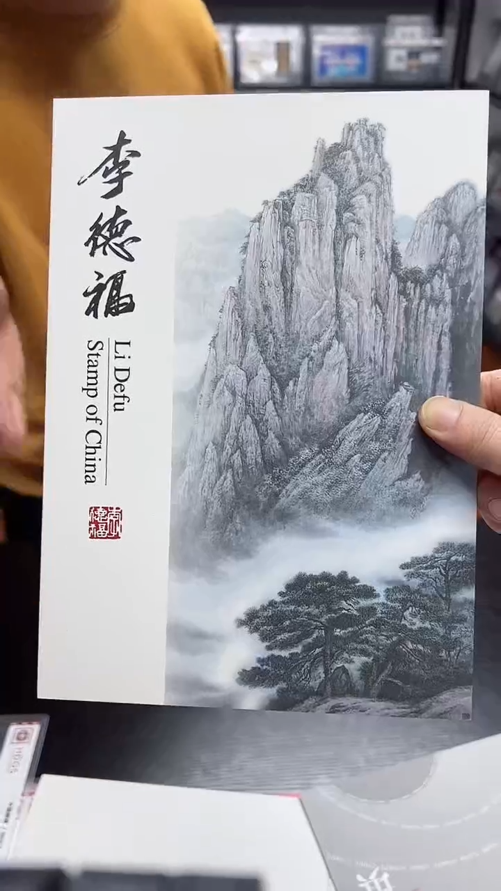 李德福 设计家作品原折（带亲签）