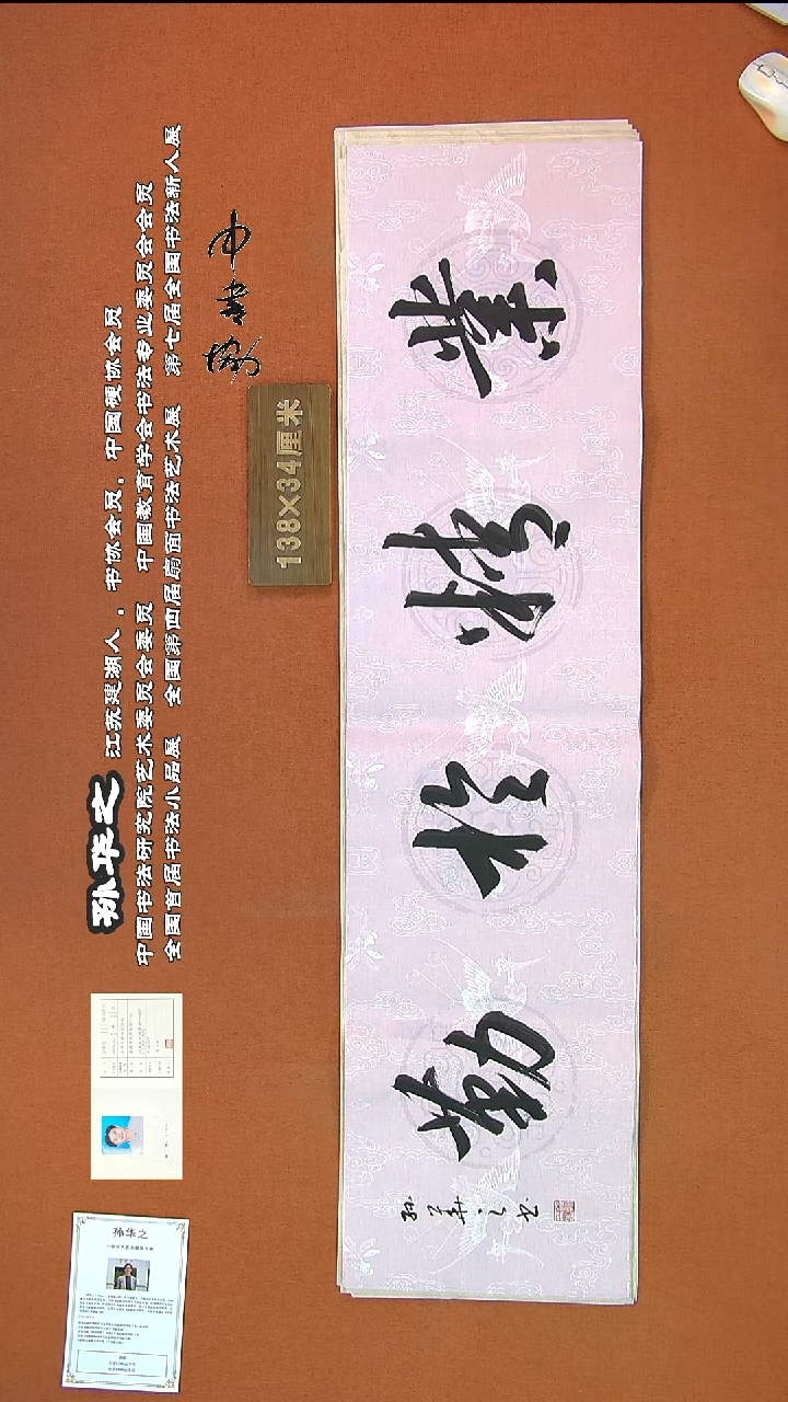 【闪购商品】书法0160孙华之书法作品