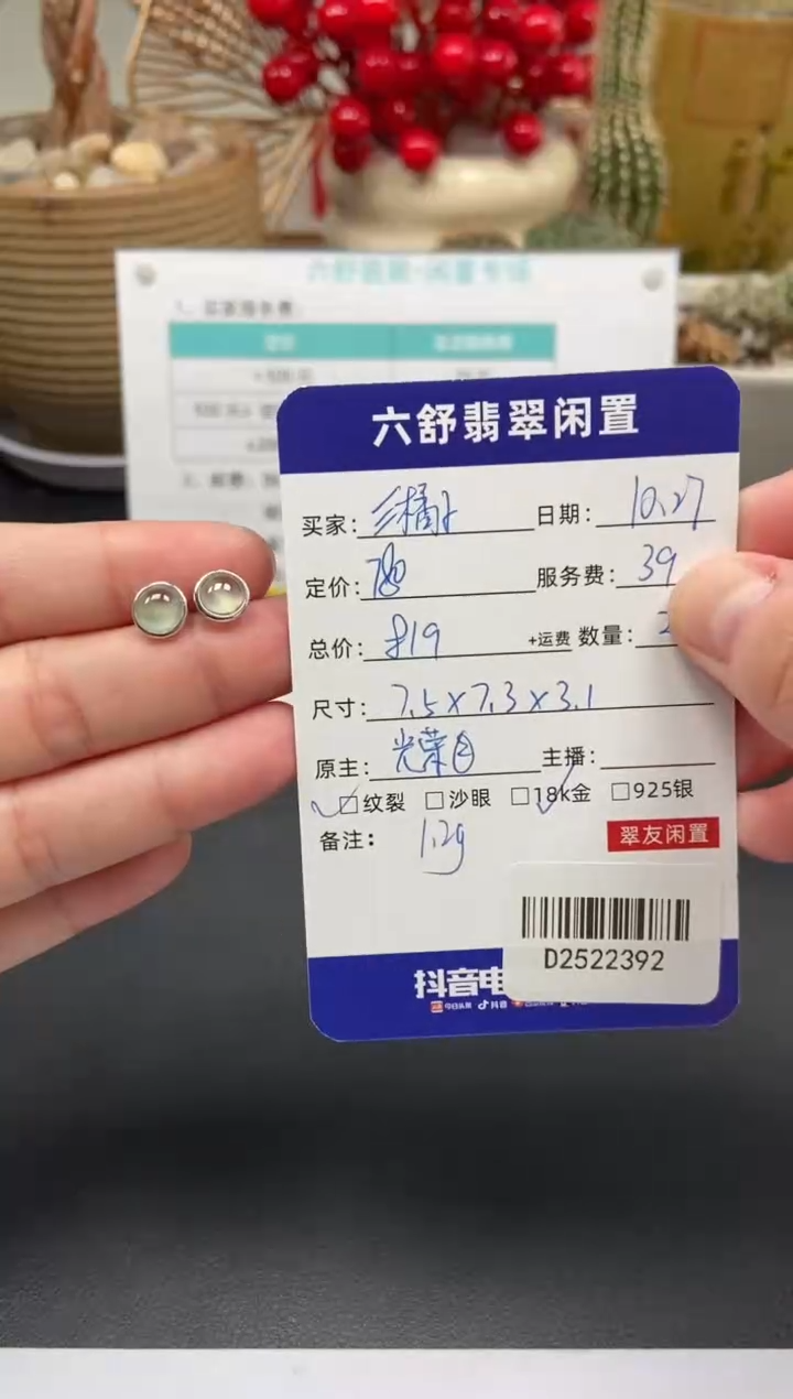 18K金镶嵌翡翠耳饰?*子D2522392