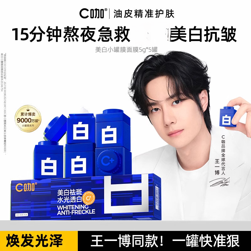 C.咖小罐膜睡眠面膜去黄美白提亮抗老紧致补水泥膜涂抹式