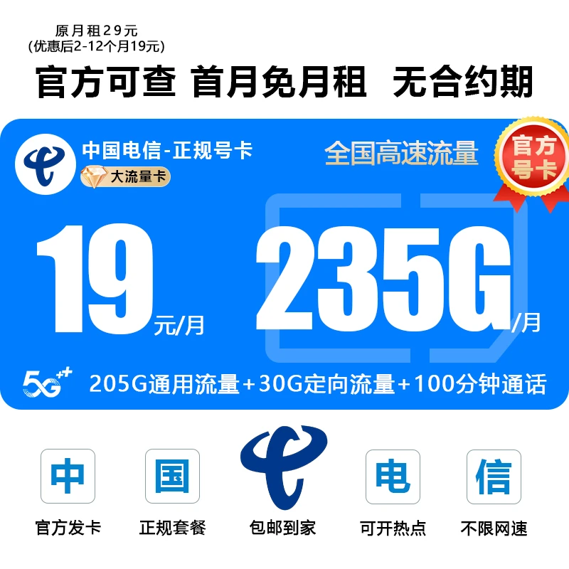 19元电信流量卡电信正规流量卡全国通用流量电信星卡电信奇云卡SZ