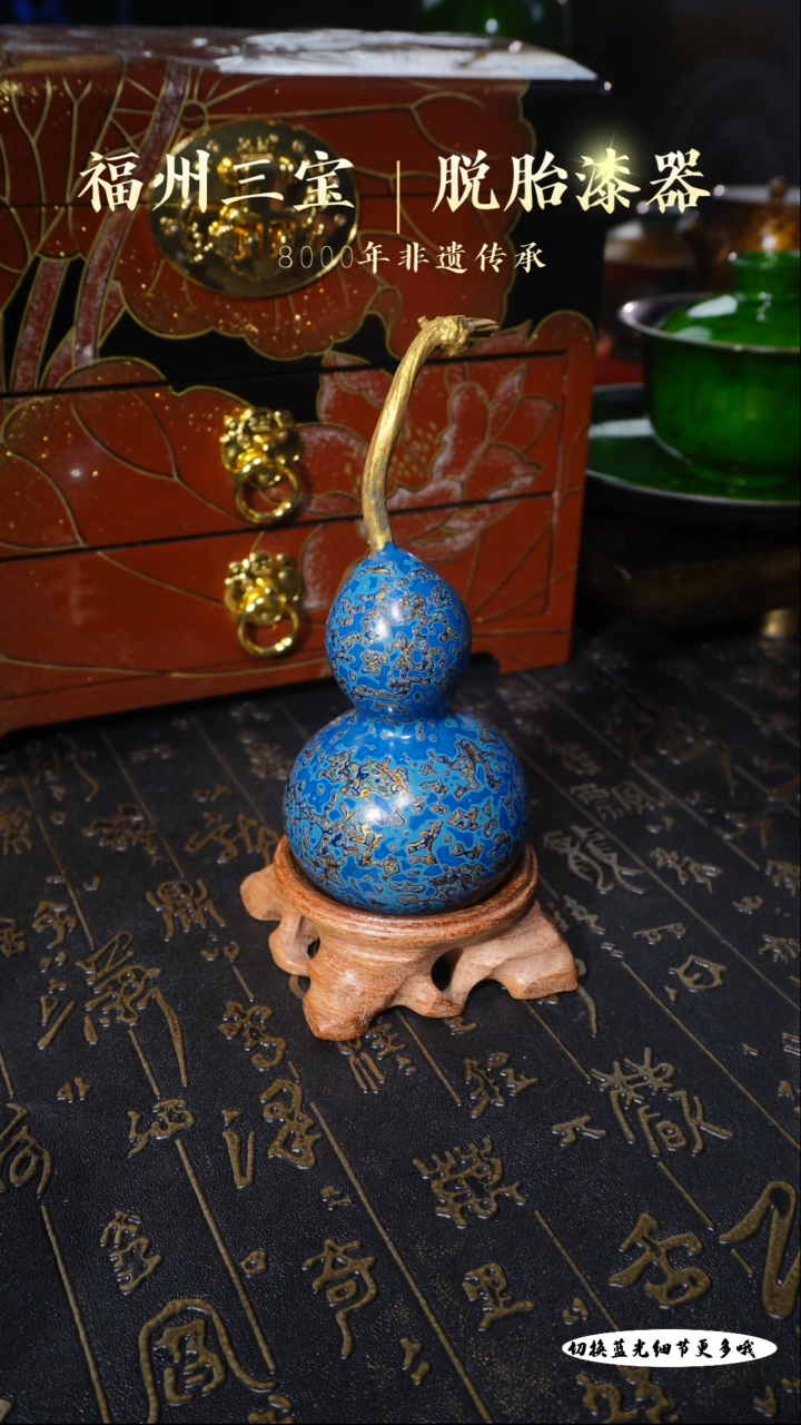 【闪购商品】非遗大漆蓝金犀皮小葫芦摆件
