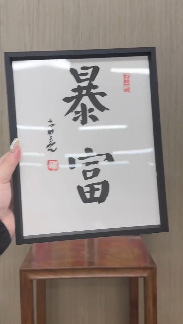 【闪购商品】书法pmw不二轩旗舰店书法常亮