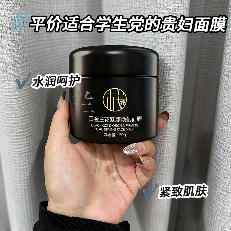樱素肌黑金兰花紧颜焕靓面膜紧致肌肤水润呵护