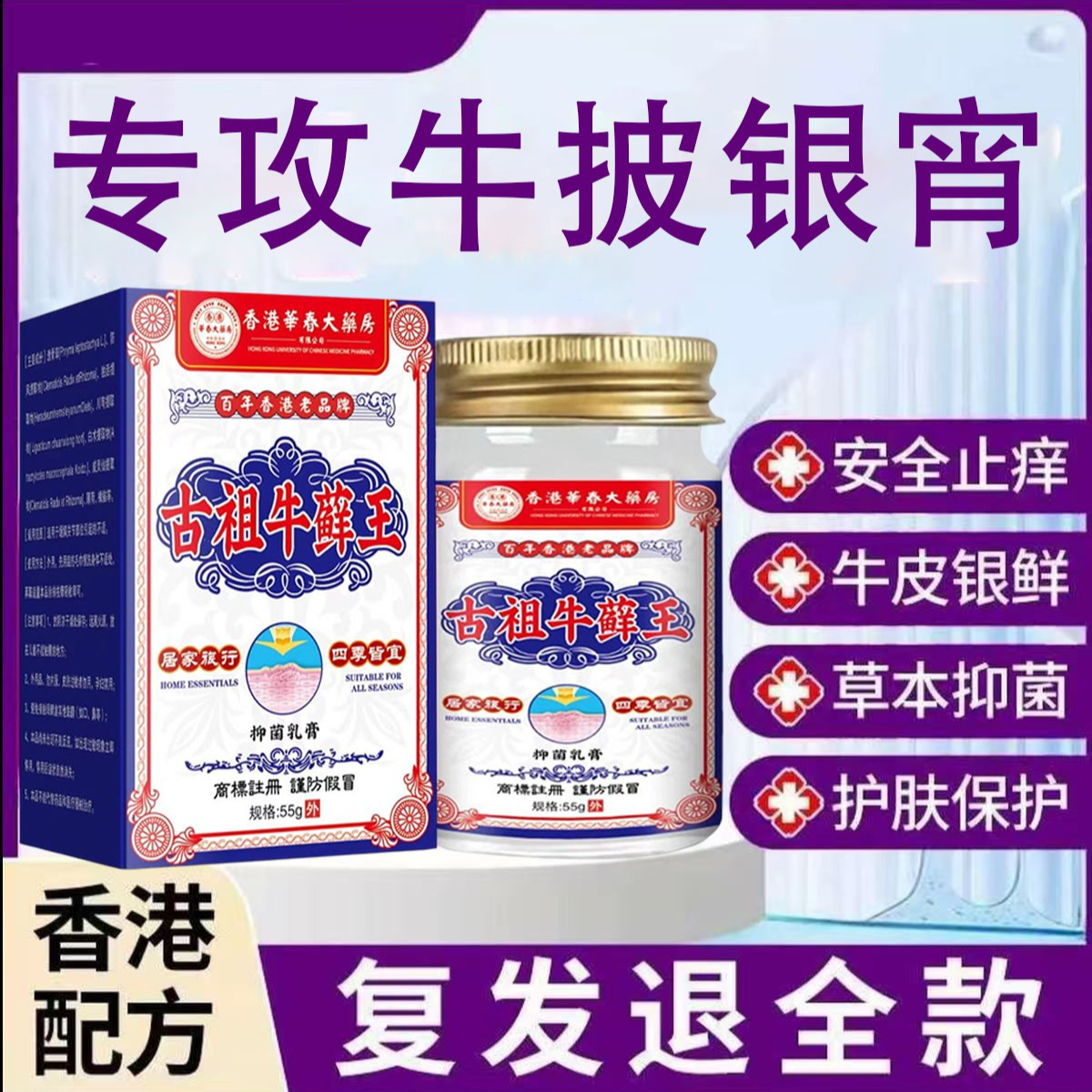 专攻牛披银草本抑菌膏止痒用于顽固皮肤痒手足红点大腿内侧干痒