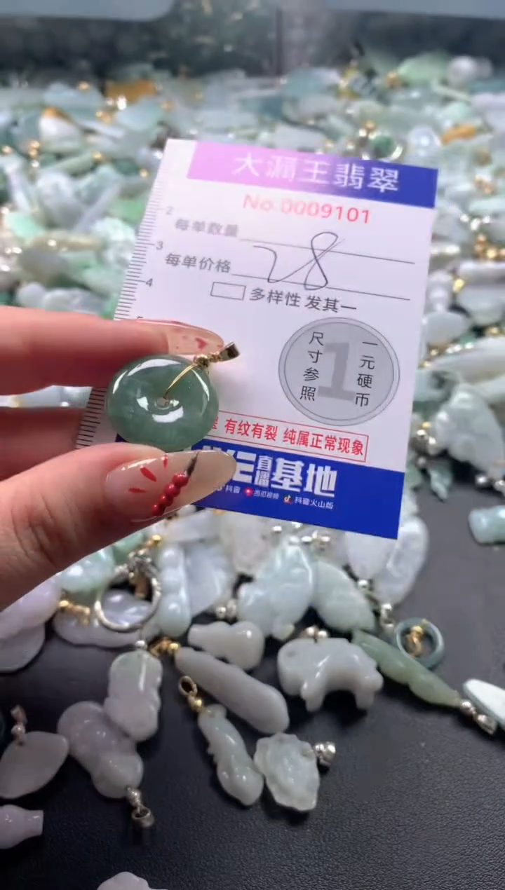 【闪购商品】翡翠吊坠(不含链)未镶嵌9101