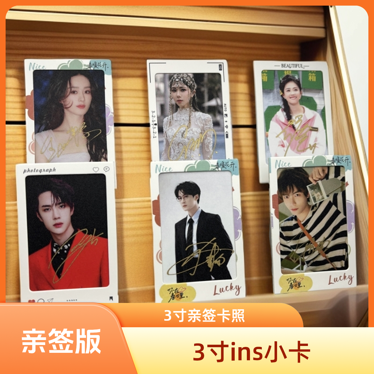 3寸ins 男爱豆内娱小卡 【亲签版】