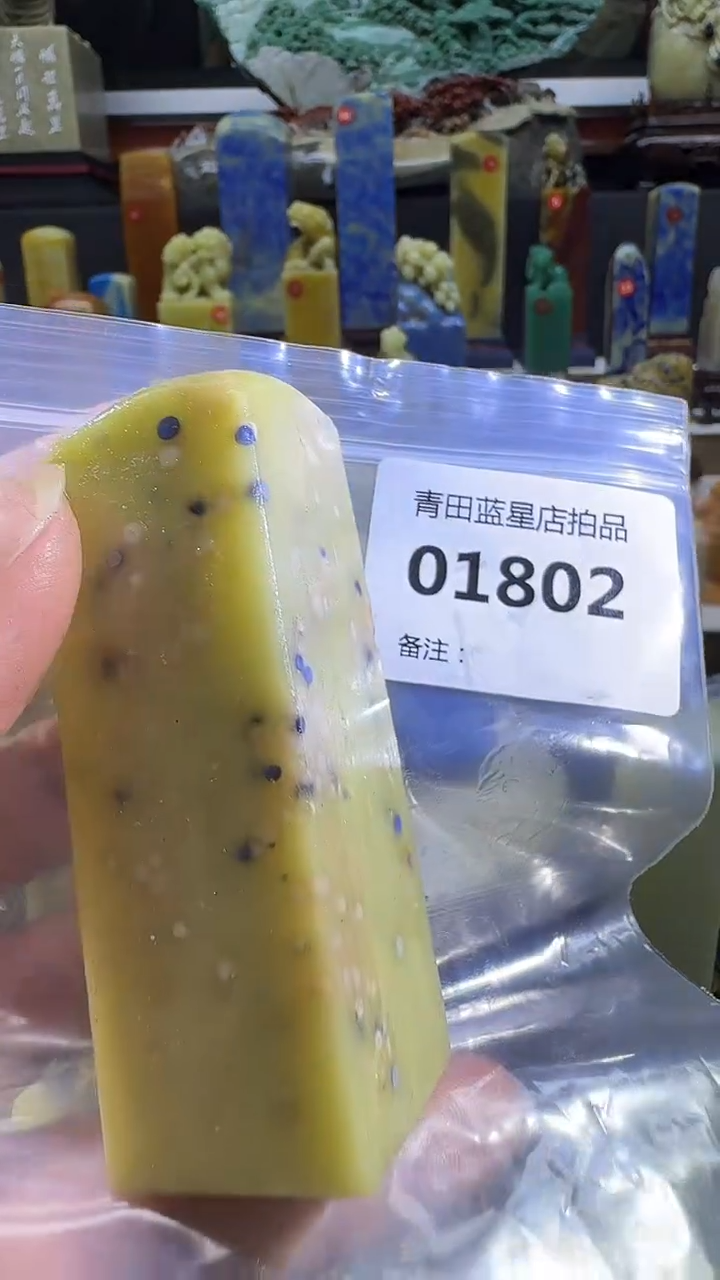青田石青田蓝星总部拍品