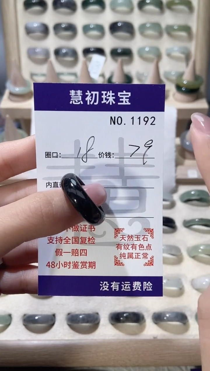 未镶嵌戒指翡翠1192